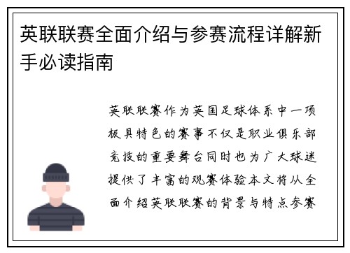 英联联赛全面介绍与参赛流程详解新手必读指南