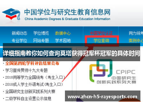 详细指南教你如何查询莫塔获得冠军杯冠军的具体时间