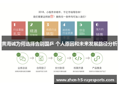 黄海诚为何选择告别国乒 个人原因和未来发展路径分析
