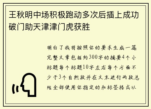 王秋明中场积极跑动多次后插上成功破门助天津津门虎获胜