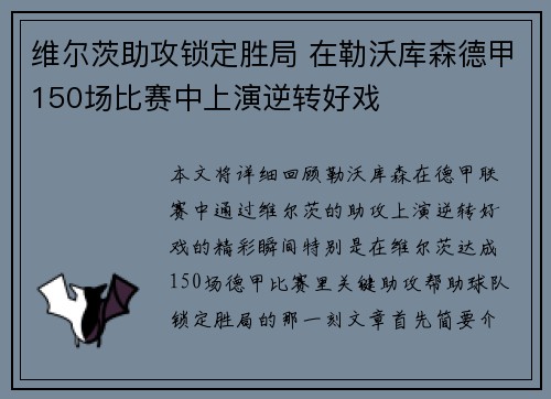 维尔茨助攻锁定胜局 在勒沃库森德甲150场比赛中上演逆转好戏 维尔茨助攻锁定胜局 在勒沃库森德甲150场比赛中上演逆转好戏