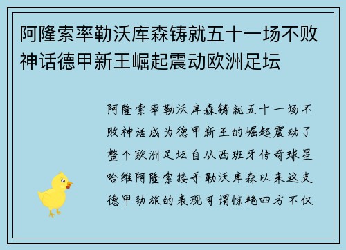 阿隆索率勒沃库森铸就五十一场不败神话德甲新王崛起震动欧洲足坛
