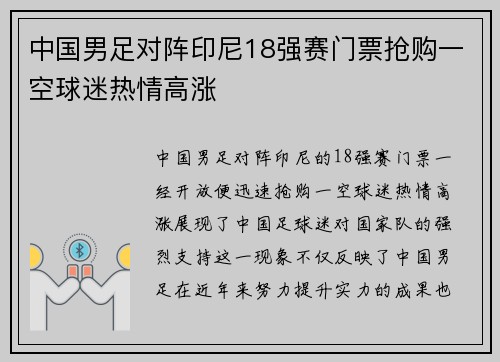 中国男足对阵印尼18强赛门票抢购一空球迷热情高涨