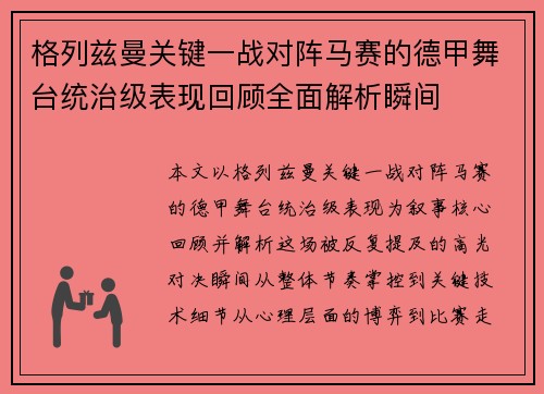 格列兹曼关键一战对阵马赛的德甲舞台统治级表现回顾全面解析瞬间