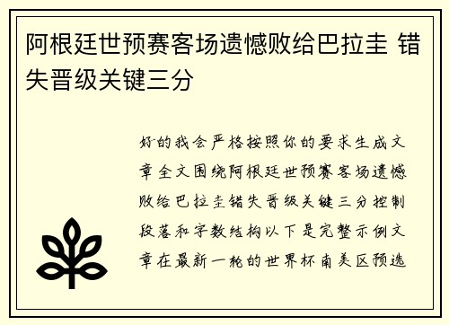阿根廷世预赛客场遗憾败给巴拉圭 错失晋级关键三分 阿根廷世预赛客场遗憾败给巴拉圭 错失晋级关键三分
